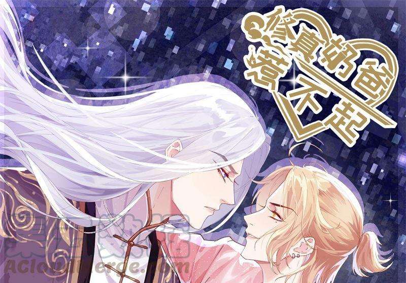 修真奶爸惹不起054 我还能继续