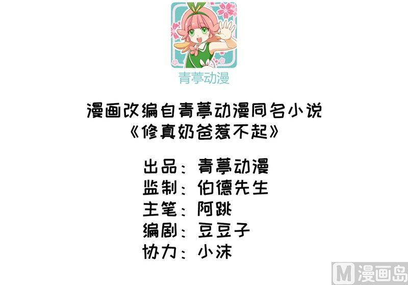 修真奶爸惹不起054 我还能继续