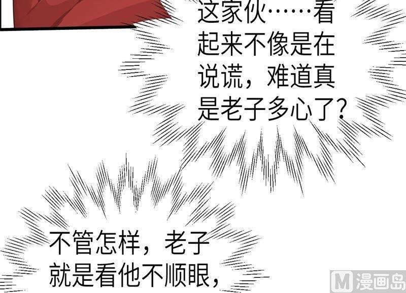修真奶爸惹不起059 我喜欢他