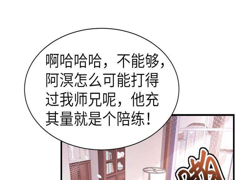修真奶爸惹不起059 我喜欢他
