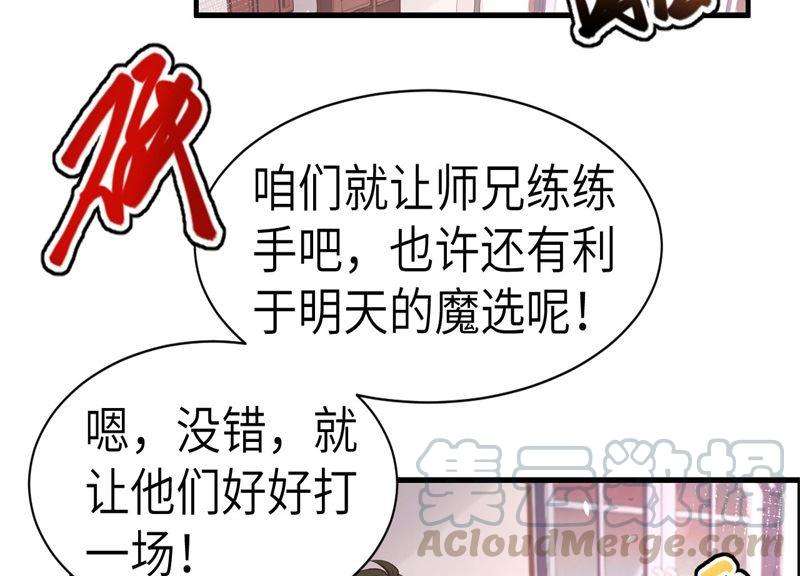修真奶爸惹不起059 我喜欢他