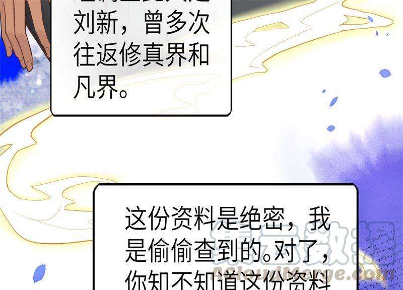 修真奶爸惹不起059 我喜欢他