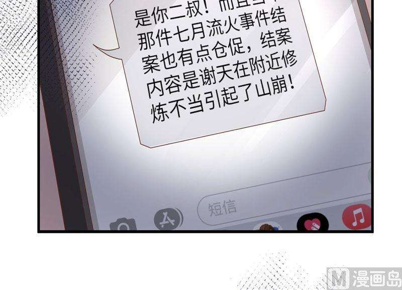 修真奶爸惹不起059 我喜欢他