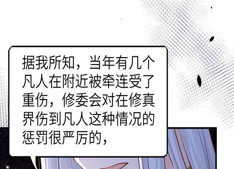 修真奶爸惹不起059 我喜欢他