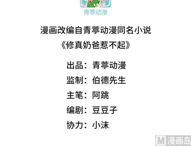 修真奶爸惹不起067 永 不 负 你