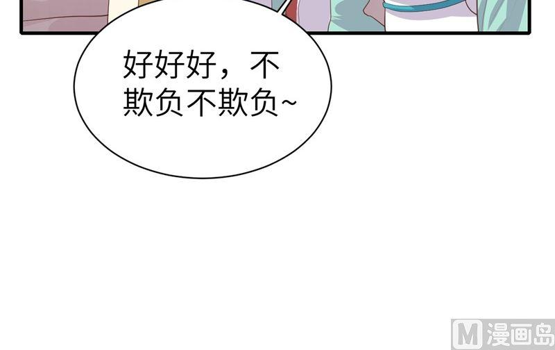 修真奶爸惹不起067 永 不 负 你