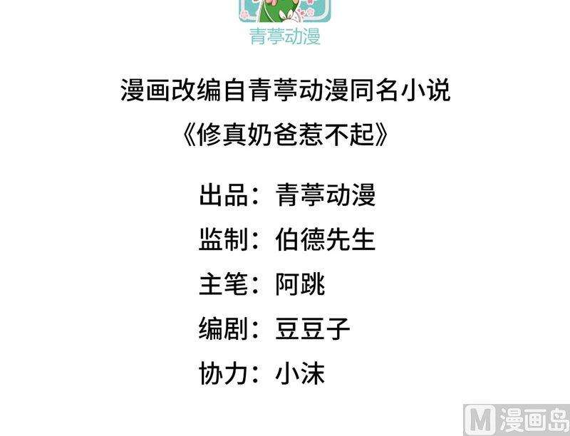 修真奶爸惹不起087 为夫来迟了