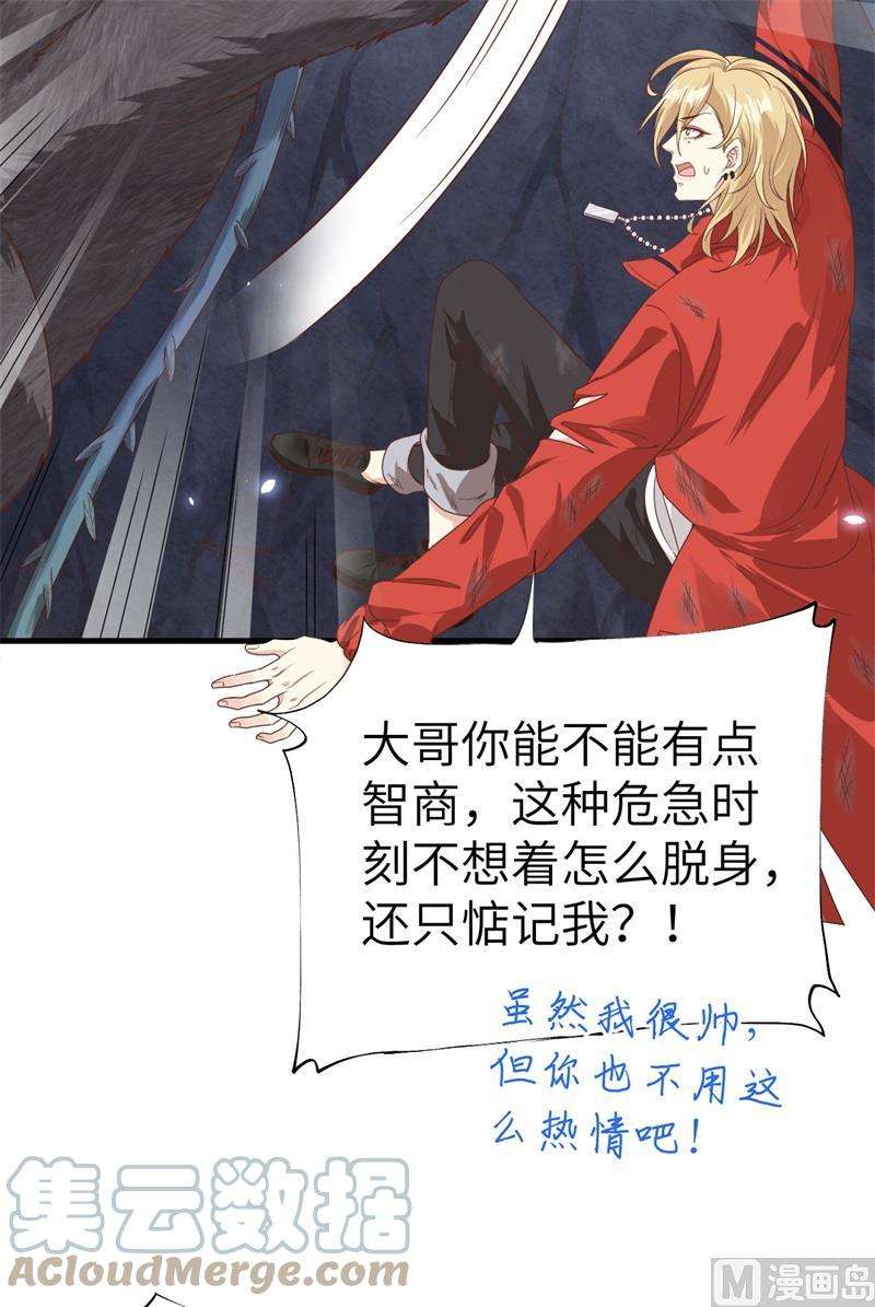 修真奶爸惹不起087 为夫来迟了