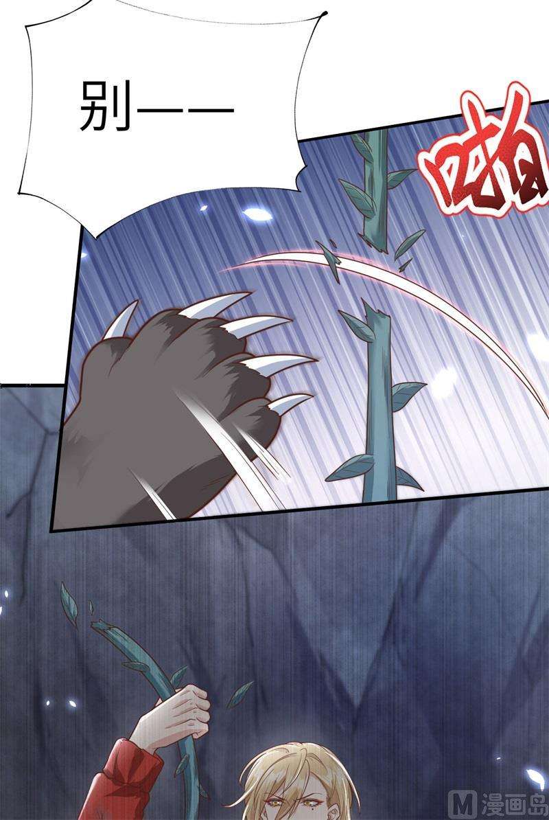 修真奶爸惹不起087 为夫来迟了