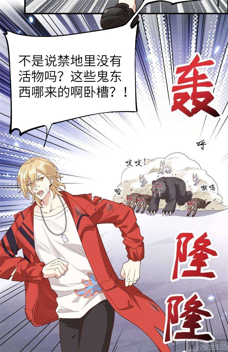 修真奶爸惹不起087 为夫来迟了
