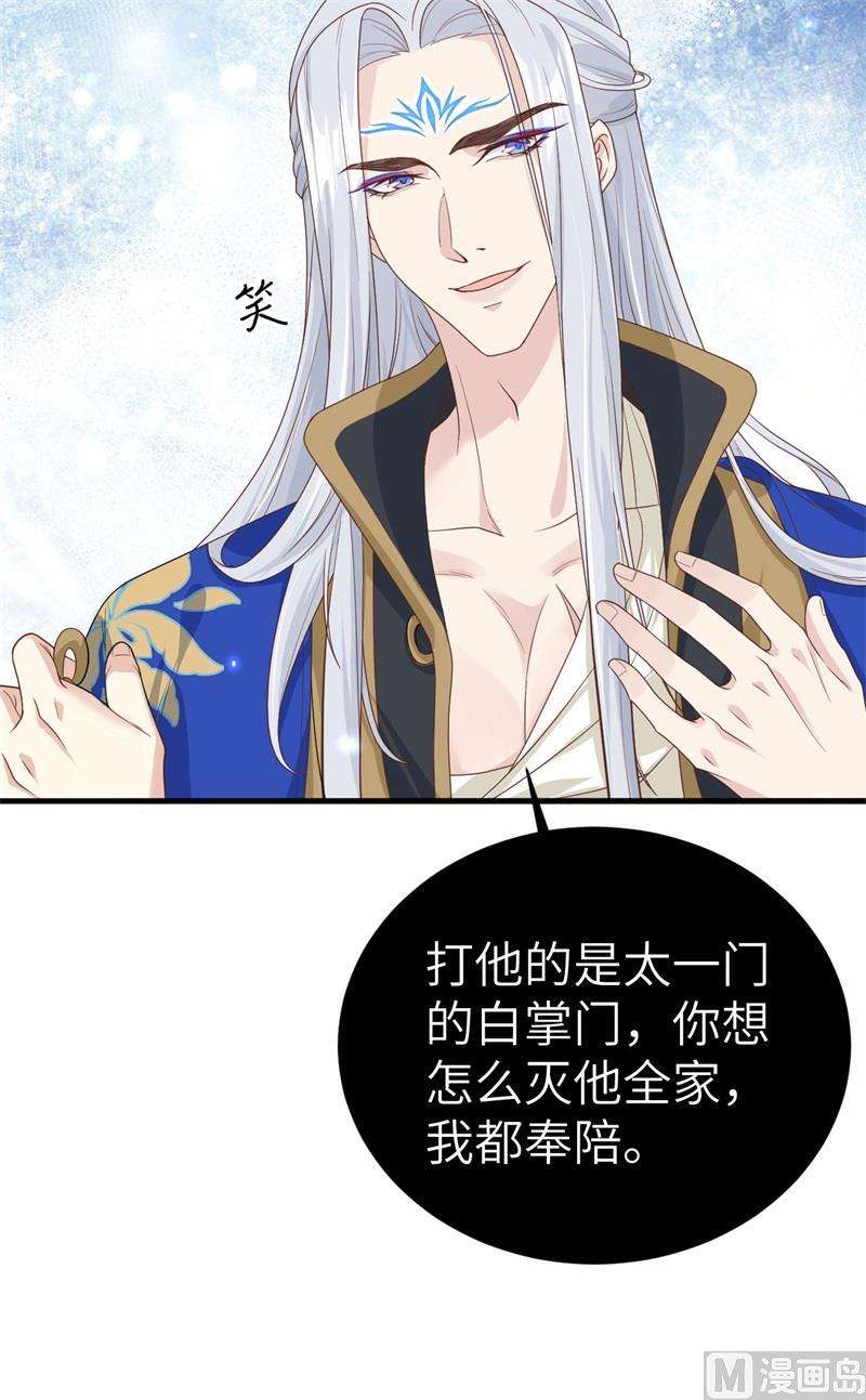 修真奶爸惹不起087 为夫来迟了