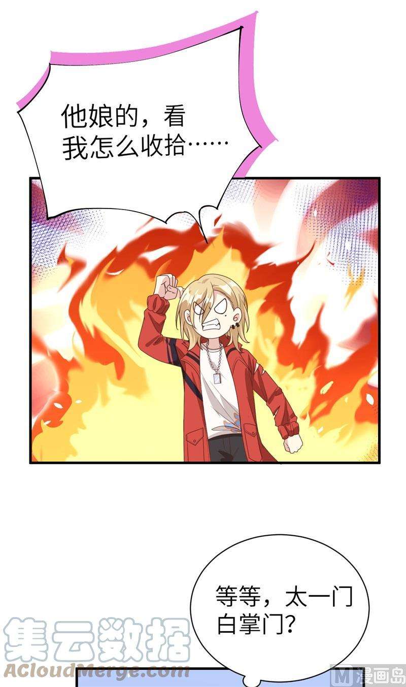 修真奶爸惹不起087 为夫来迟了