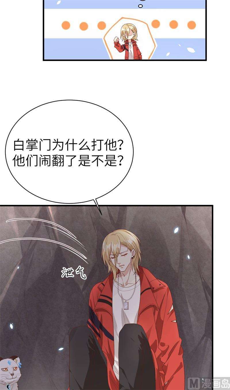 修真奶爸惹不起087 为夫来迟了