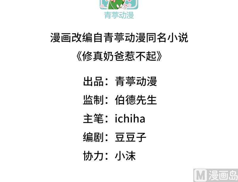 修真奶爸惹不起089 小哥哥，它好凶