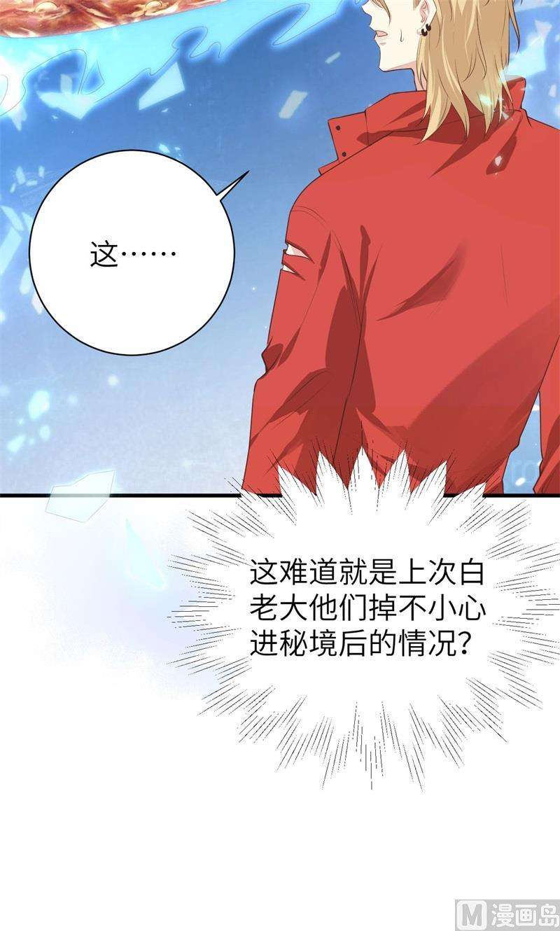 修真奶爸惹不起089 小哥哥，它好凶