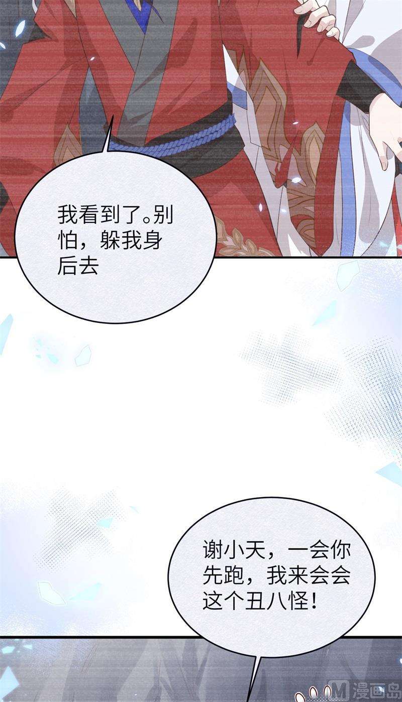 修真奶爸惹不起089 小哥哥，它好凶