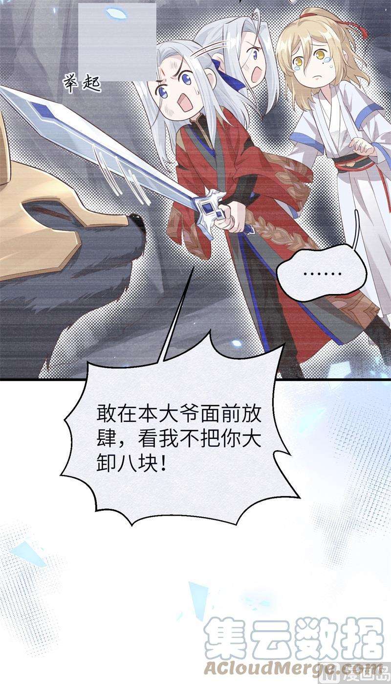 修真奶爸惹不起089 小哥哥，它好凶