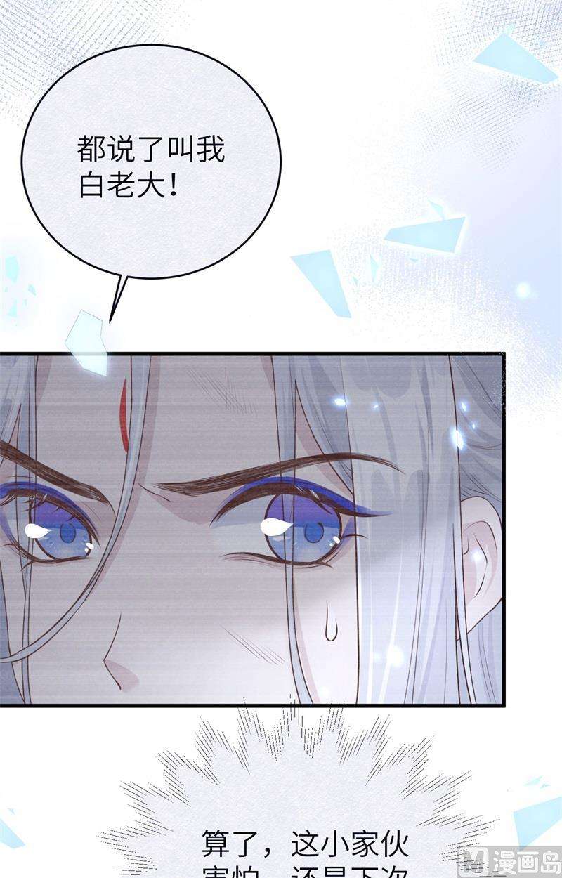 修真奶爸惹不起089 小哥哥，它好凶