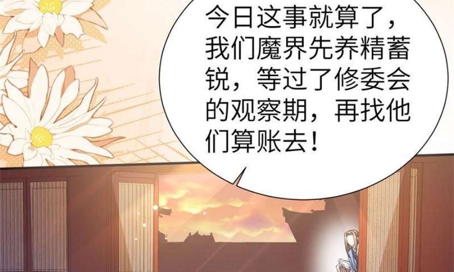 修真奶爸惹不起110 太一门来抢人了？！