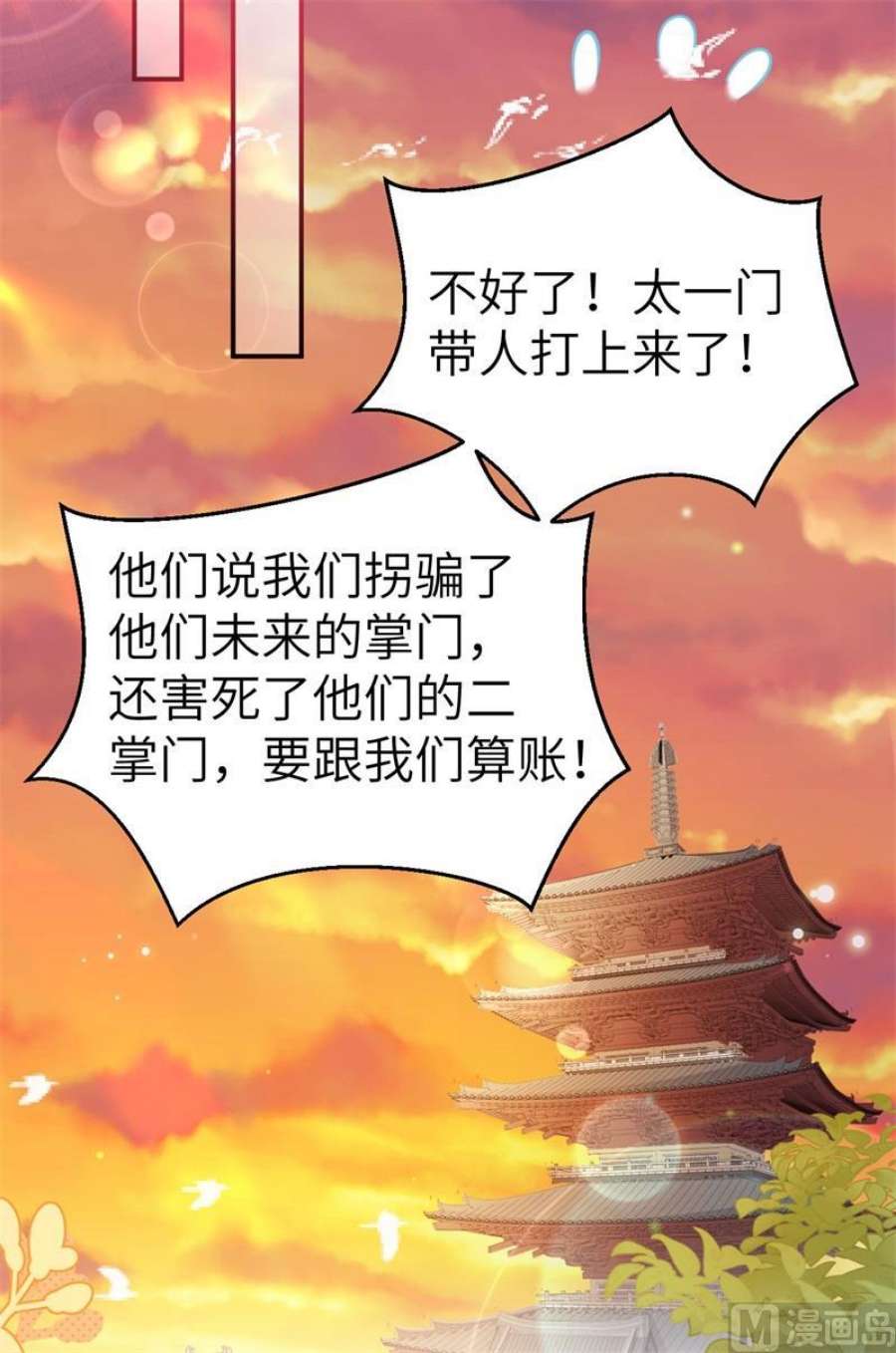 修真奶爸惹不起110 太一门来抢人了？！