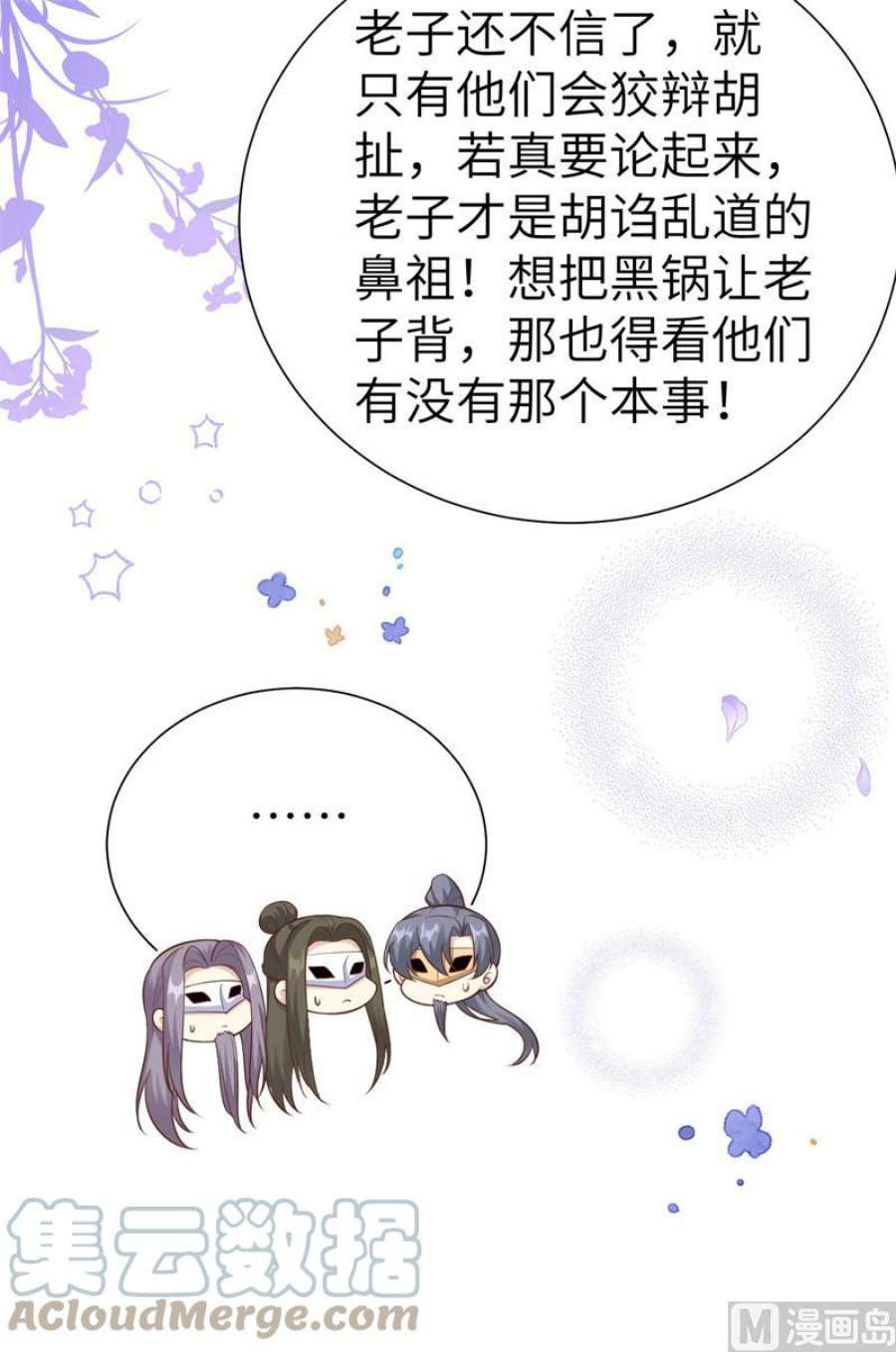 修真奶爸惹不起110 太一门来抢人了？！