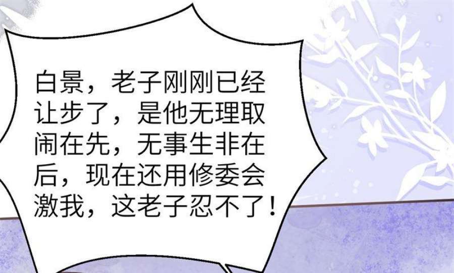 修真奶爸惹不起110 太一门来抢人了？！