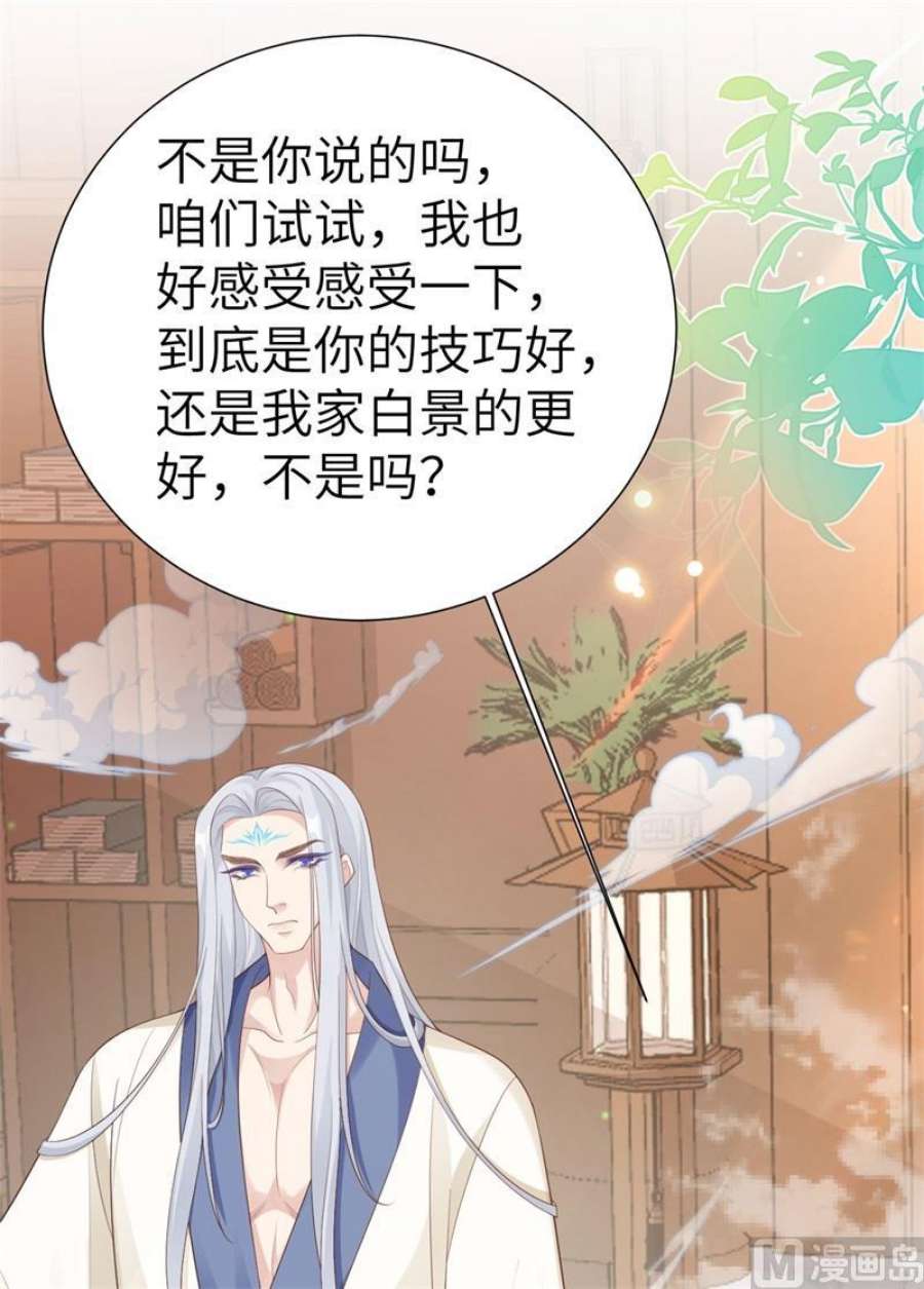 修真奶爸惹不起112 白景的渣男语录