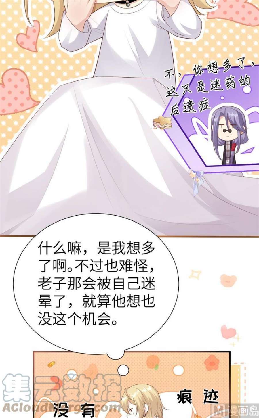 修真奶爸惹不起112 白景的渣男语录