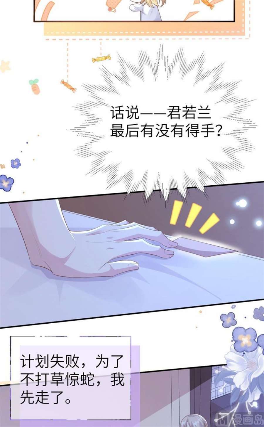 修真奶爸惹不起112 白景的渣男语录