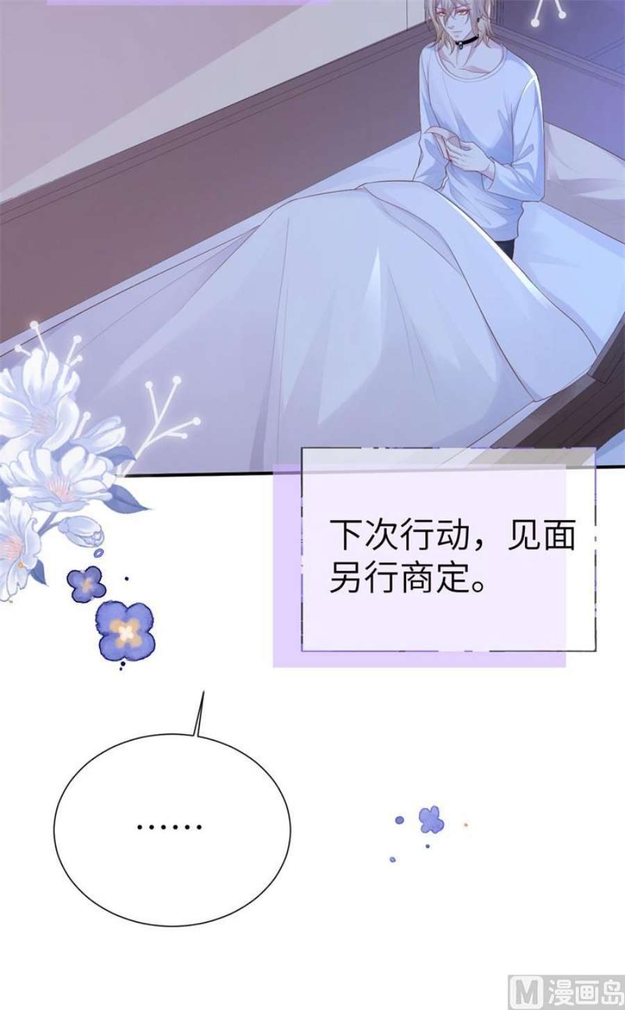 修真奶爸惹不起112 白景的渣男语录