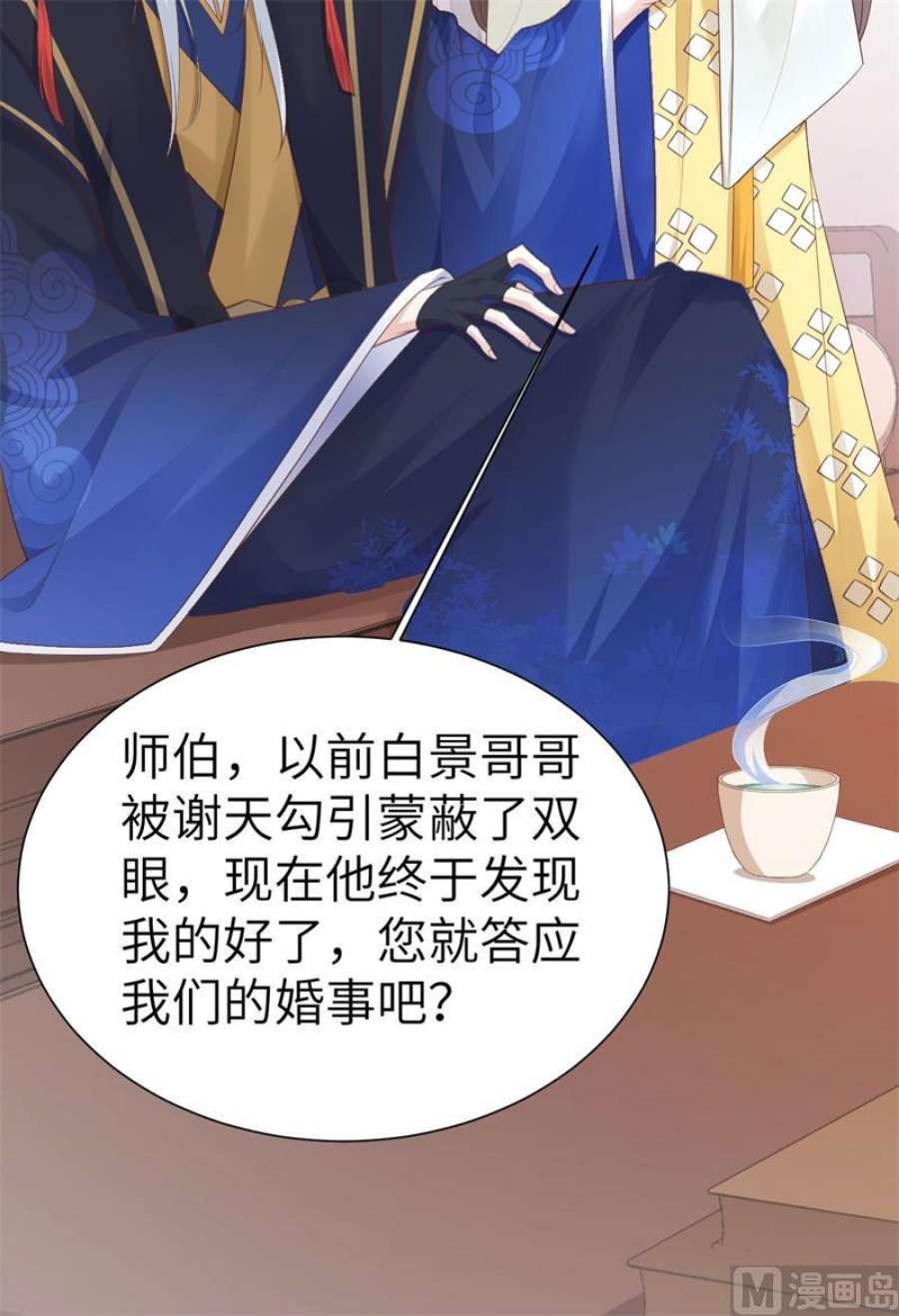 修真奶爸惹不起112 白景的渣男语录