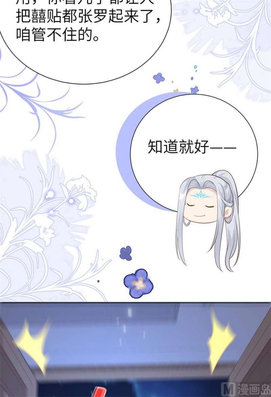 修真奶爸惹不起112 白景的渣男语录