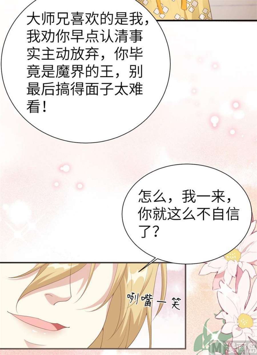 修真奶爸惹不起112 白景的渣男语录