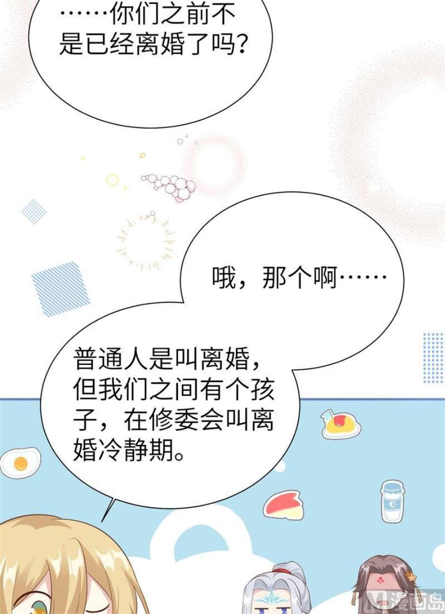 修真奶爸惹不起112 白景的渣男语录