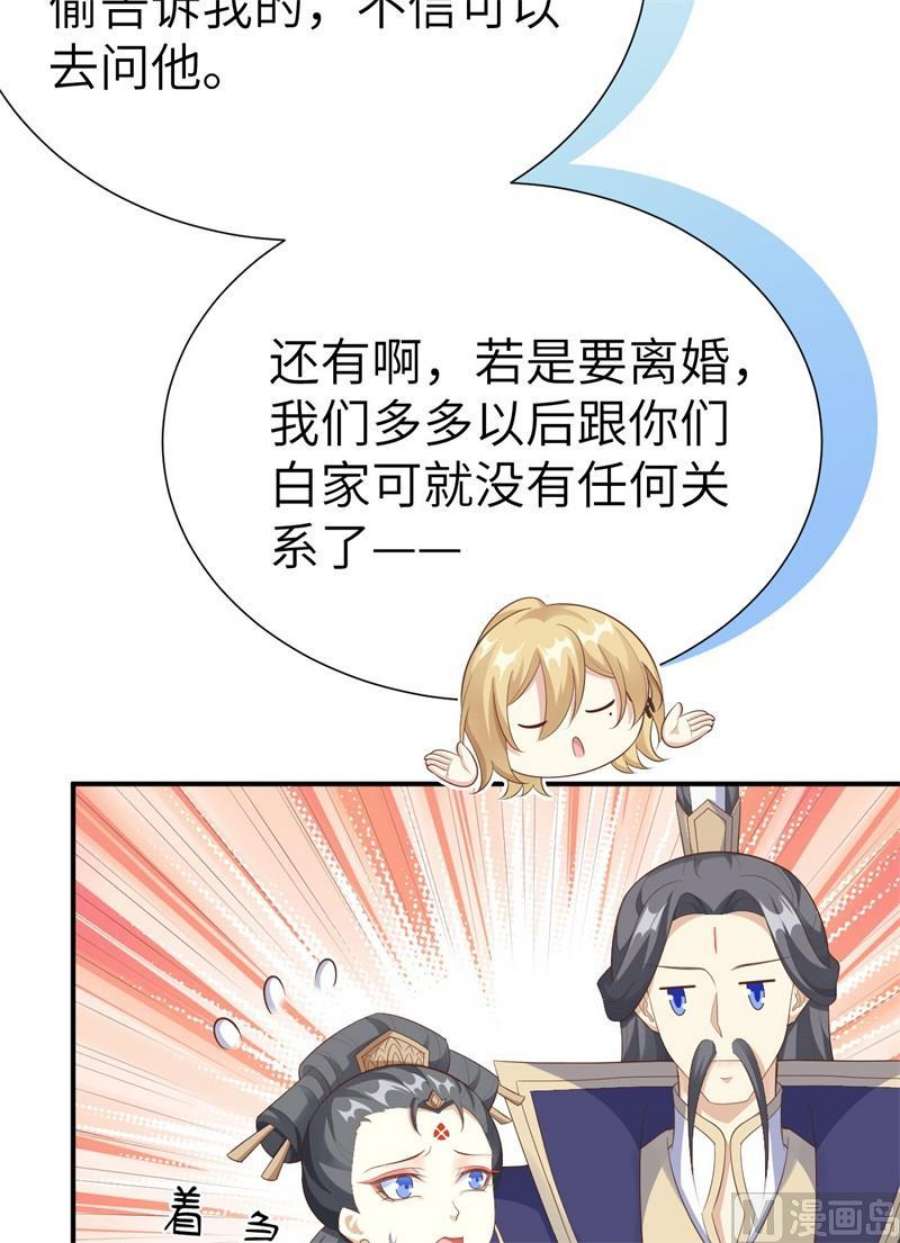 修真奶爸惹不起112 白景的渣男语录