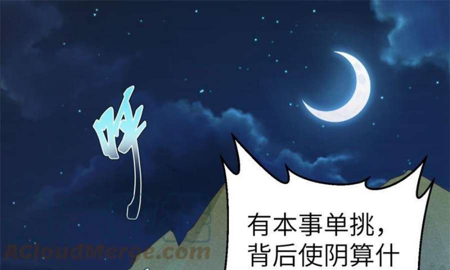 修真奶爸惹不起114 早知今日，何必当初