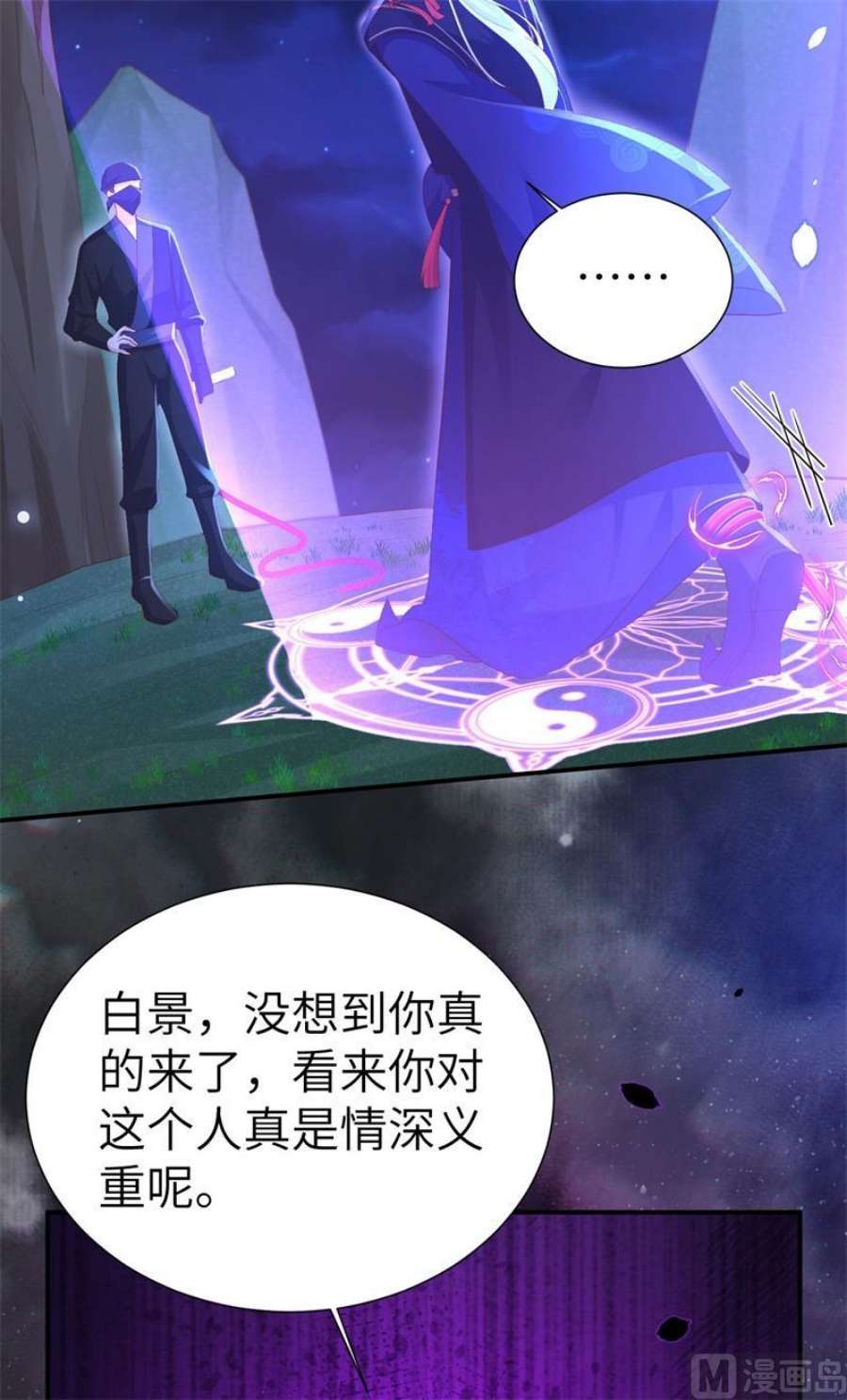 修真奶爸惹不起114 早知今日，何必当初
