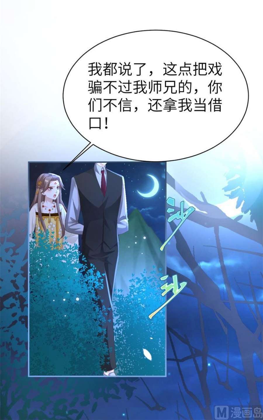 修真奶爸惹不起114 早知今日，何必当初