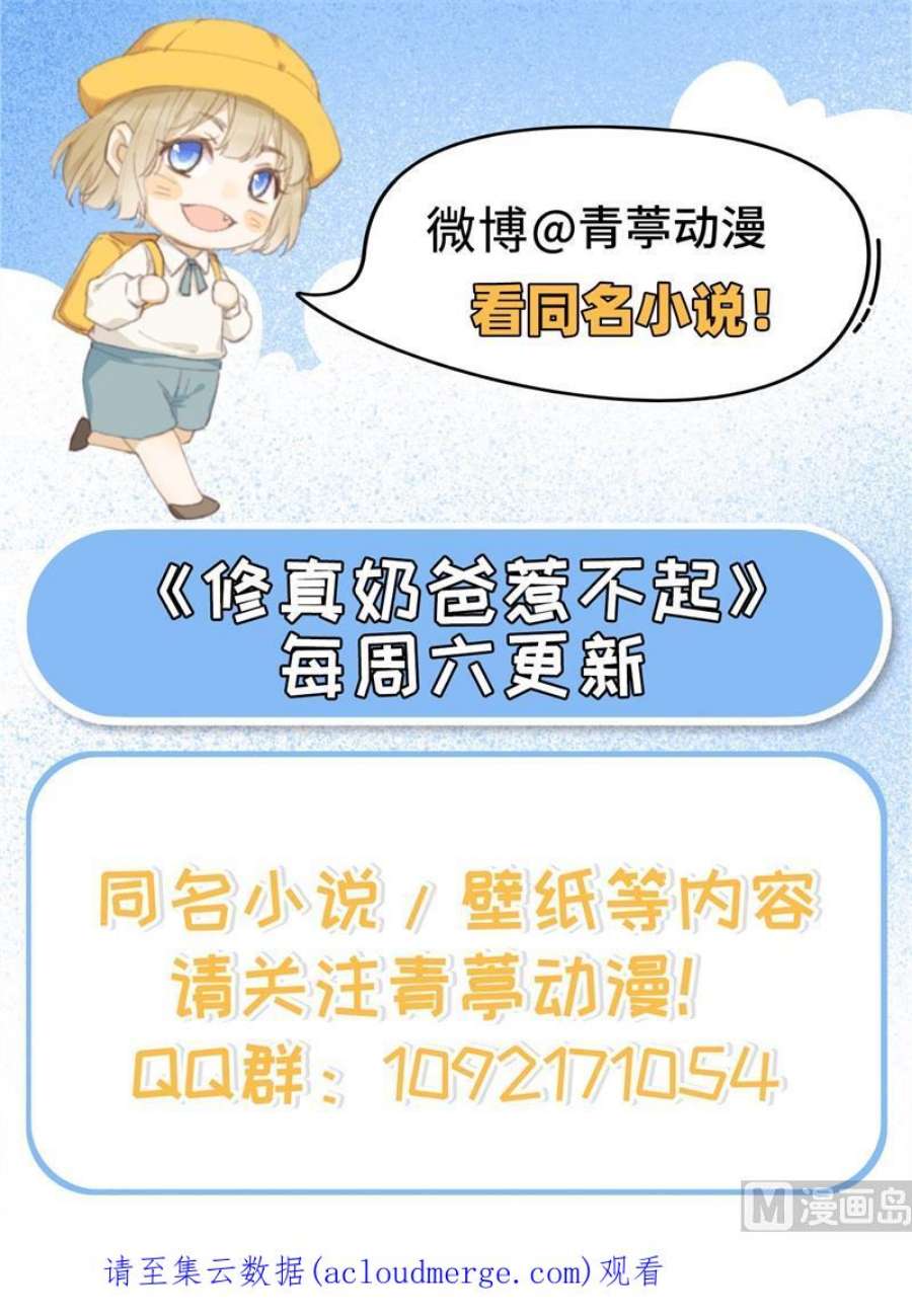 修真奶爸惹不起114 早知今日，何必当初