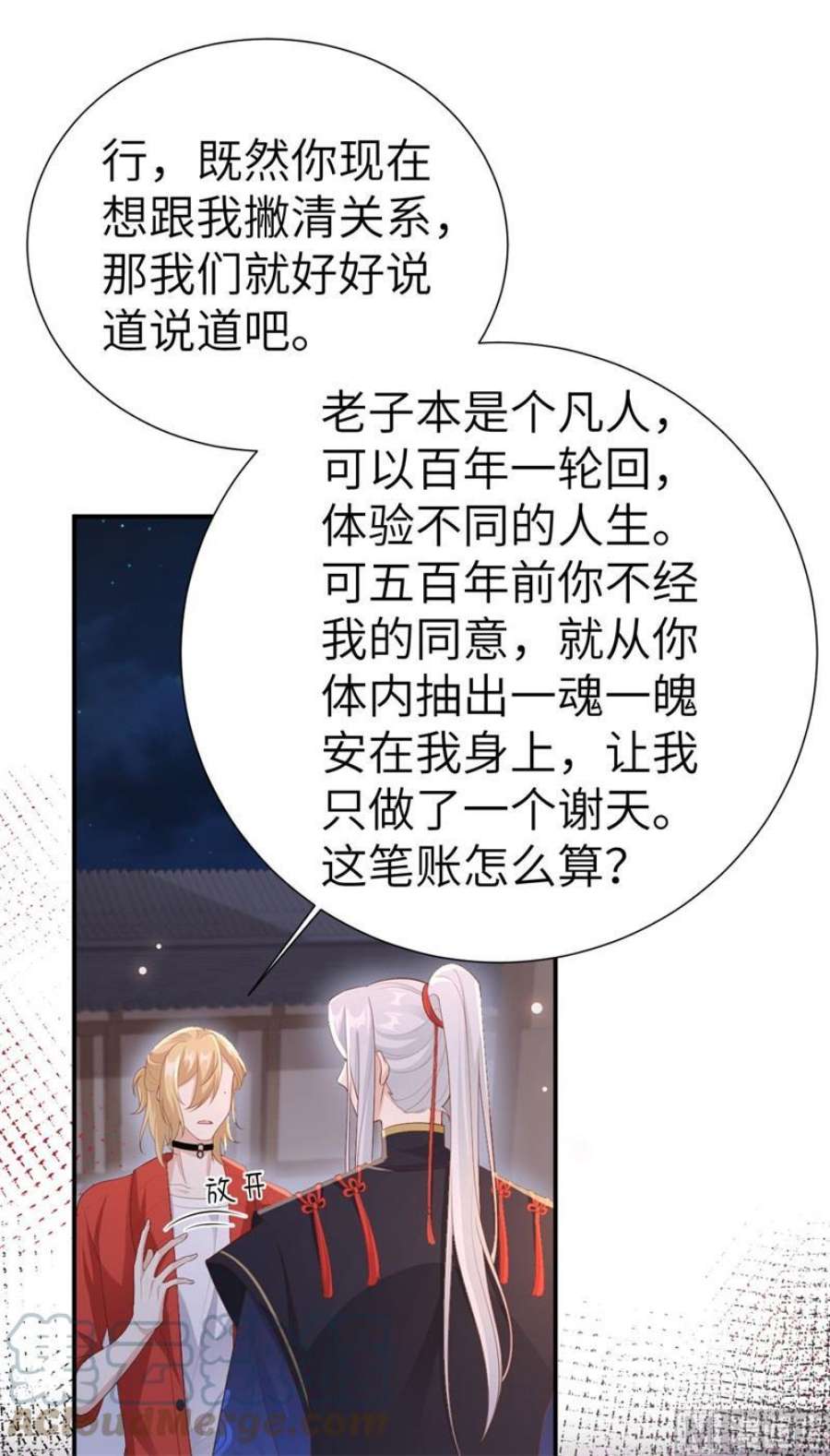 修真奶爸惹不起115 命不久矣