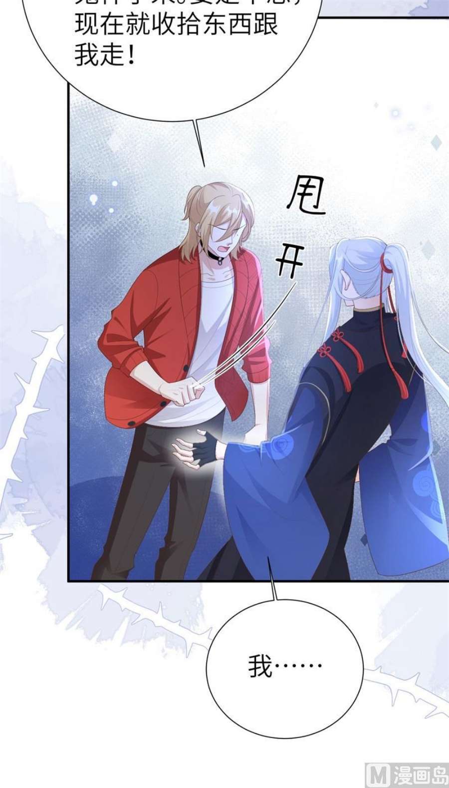 修真奶爸惹不起115 命不久矣