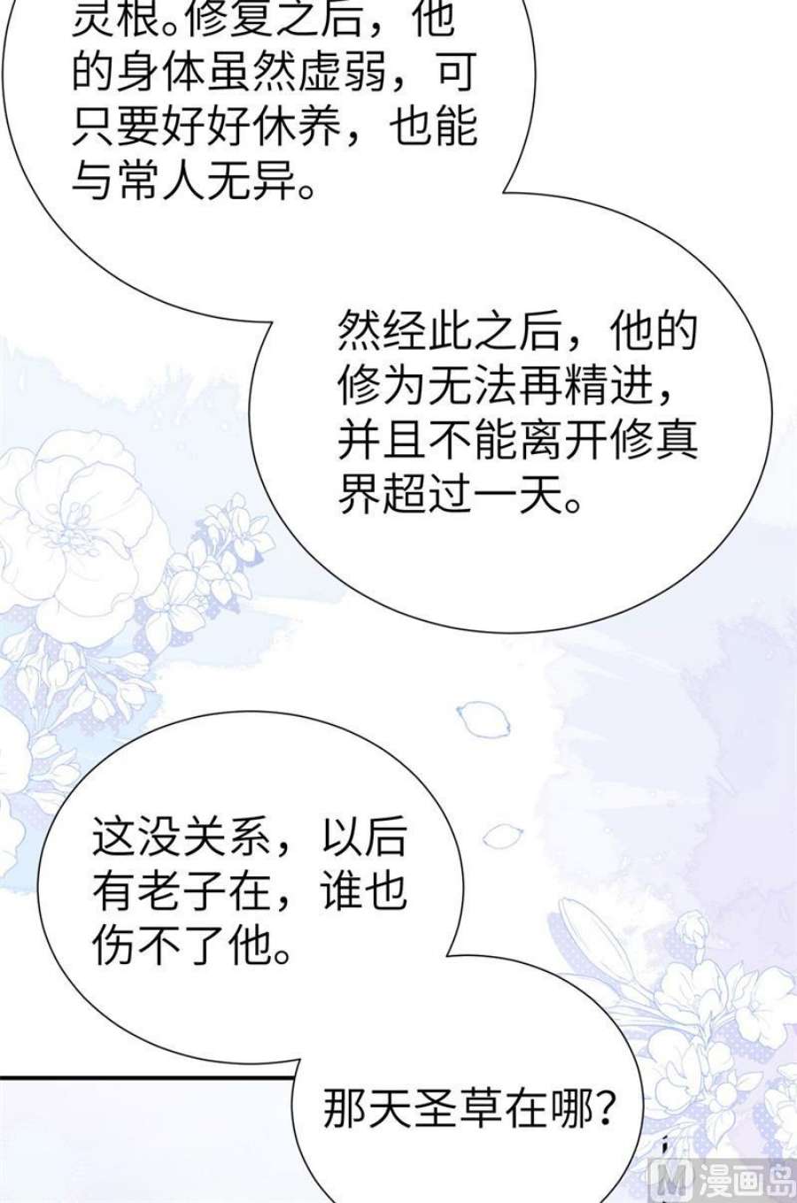 修真奶爸惹不起115 命不久矣