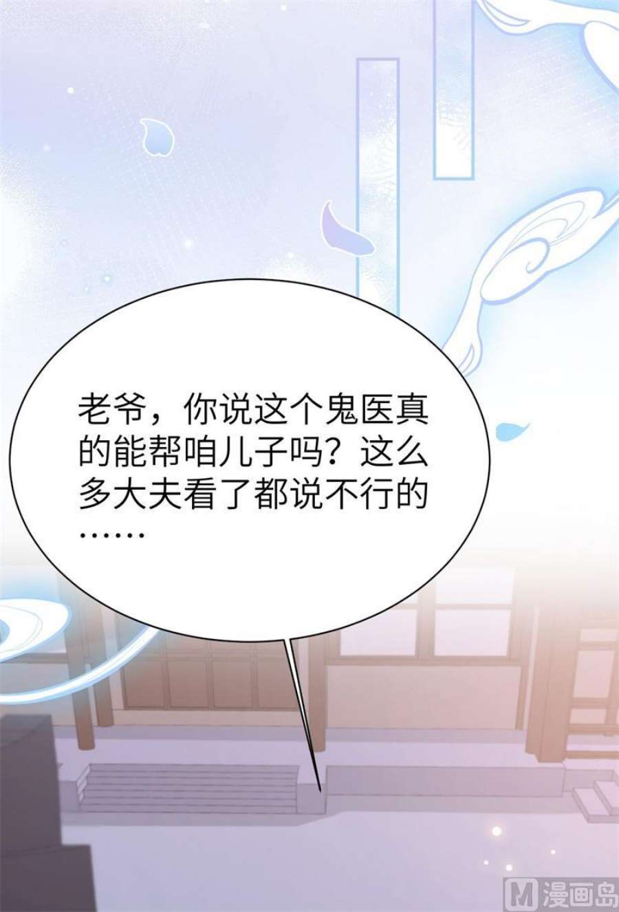 修真奶爸惹不起115 命不久矣