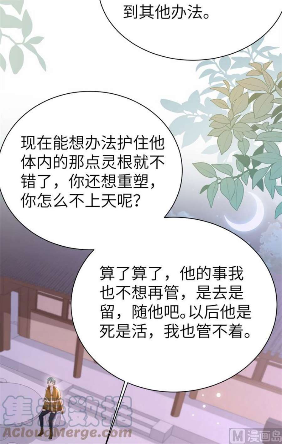 修真奶爸惹不起115 命不久矣