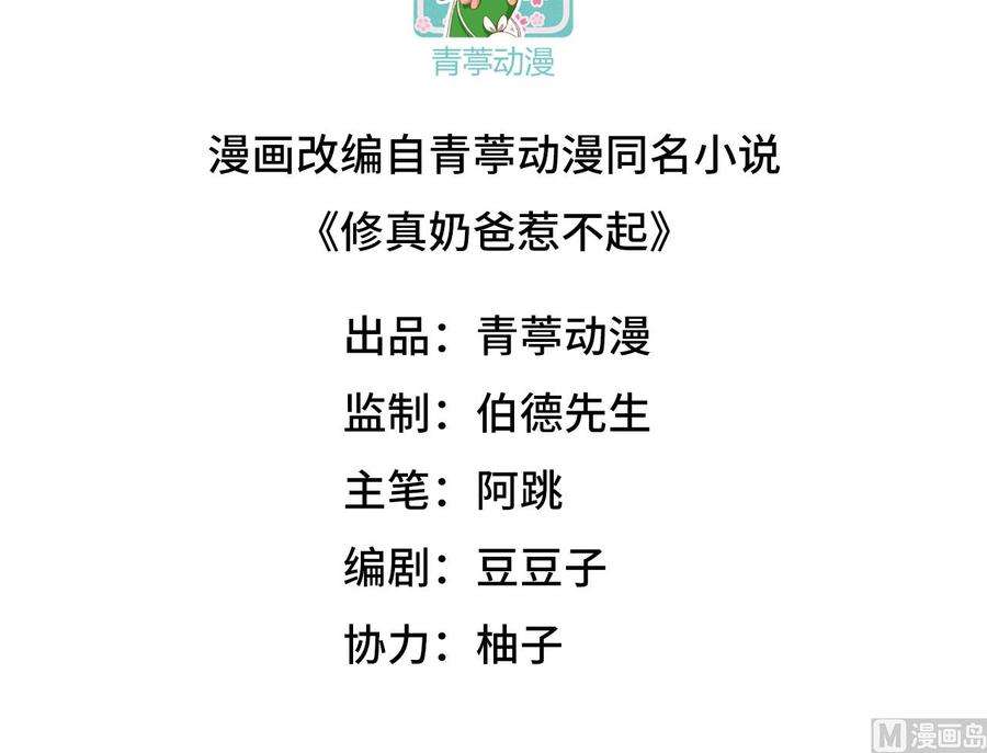 修真奶爸惹不起116 神仙眷侣