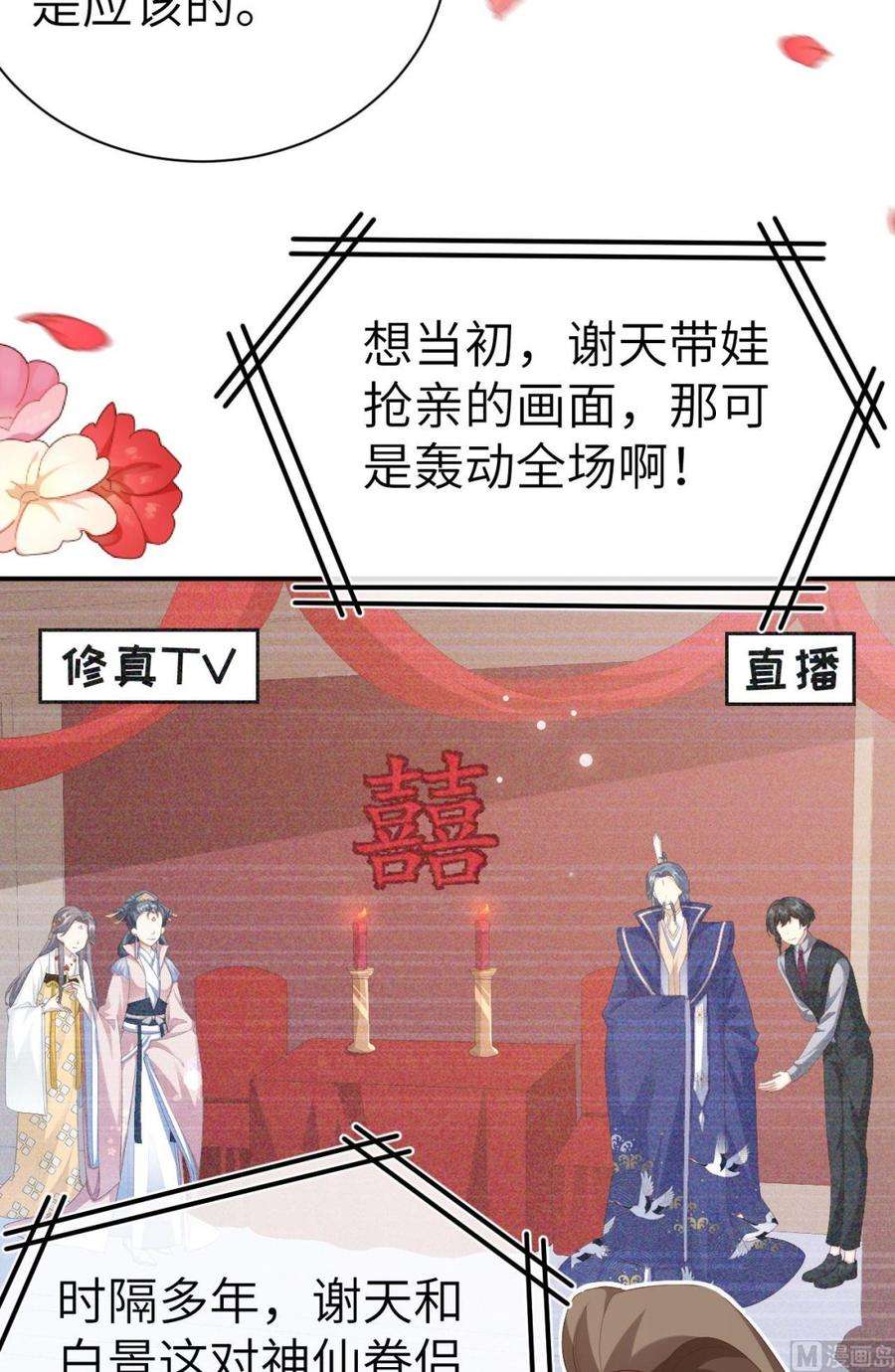 修真奶爸惹不起116 神仙眷侣