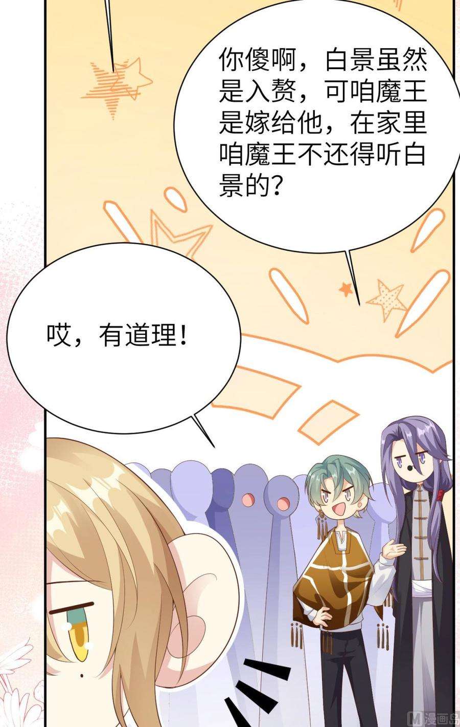 修真奶爸惹不起116 神仙眷侣