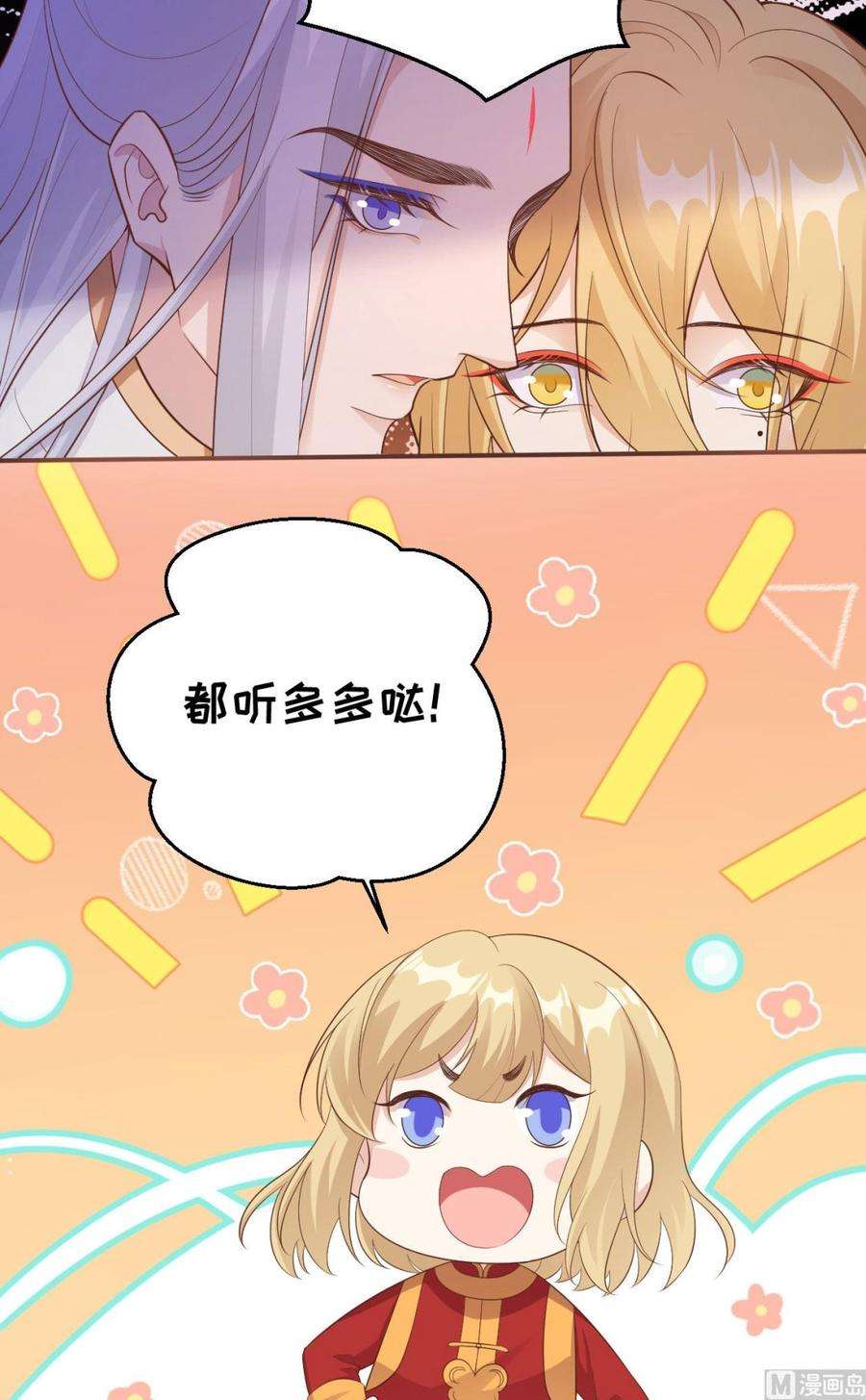 修真奶爸惹不起116 神仙眷侣