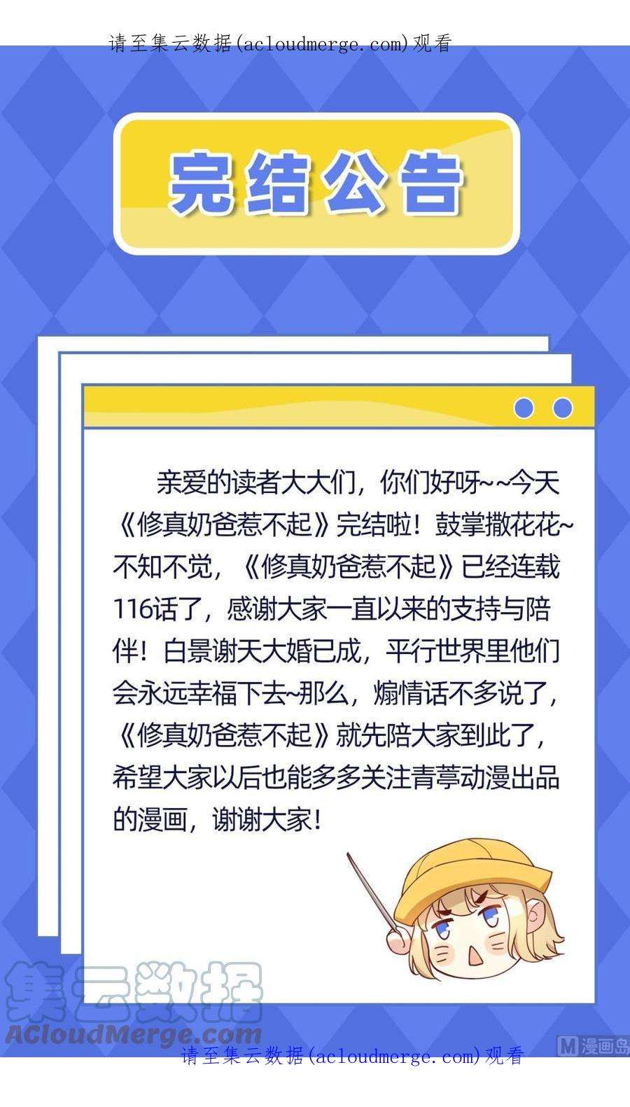 修真奶爸惹不起完结公告