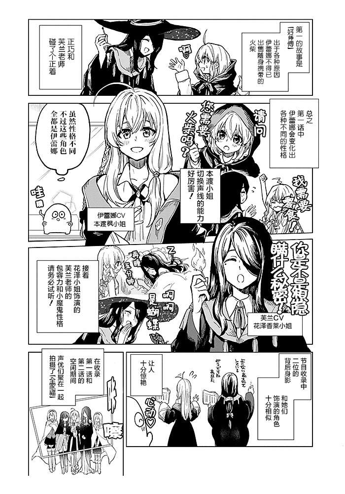 魔女之旅第00话